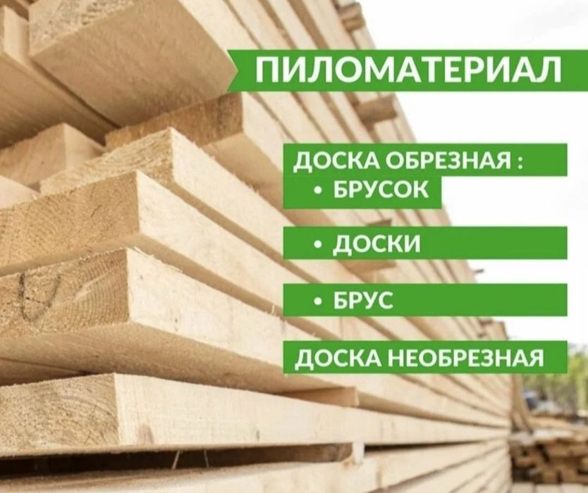 Доски есть хороший качества