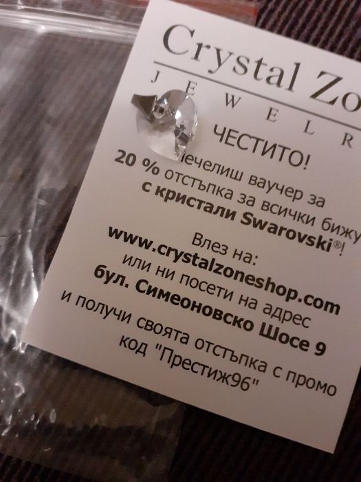 Сърчице Swarovski 8 лв