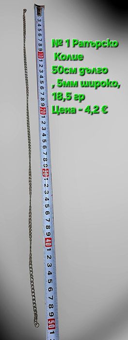 Хип -Хоп/Рапърско семпло колие от титаниева стомана с различни размери