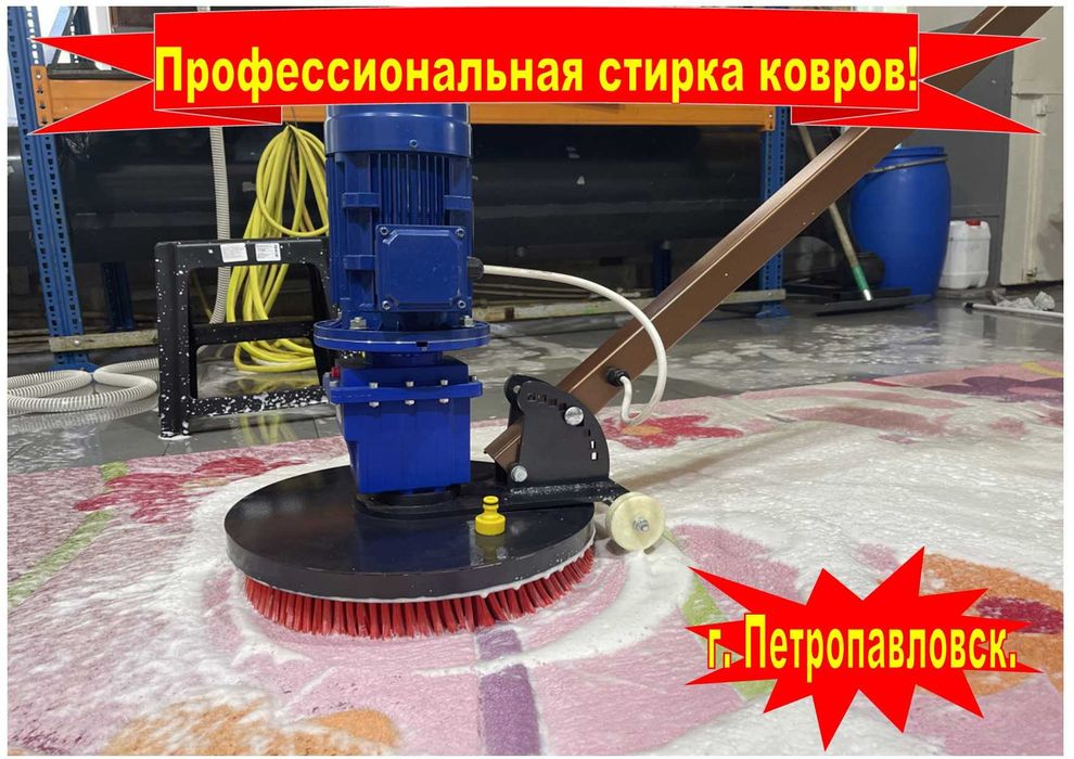Профессиональная стирка ковров.