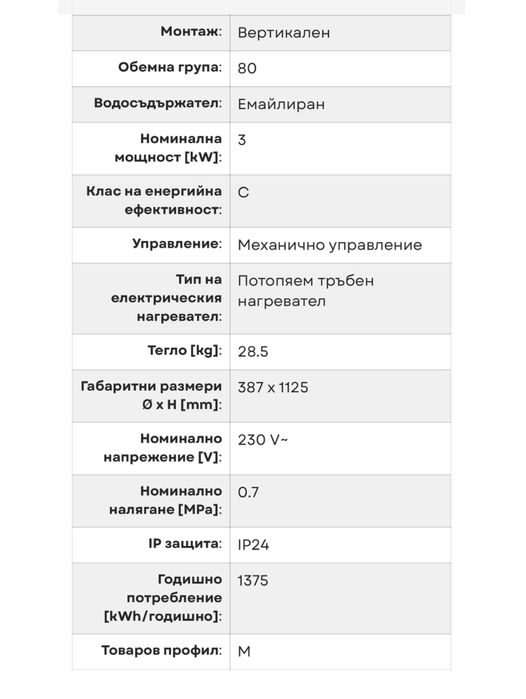 *ЧИСТО НОВ* Бойлер Елдом 80л.