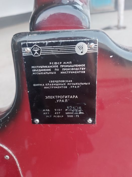 Электронной гитара