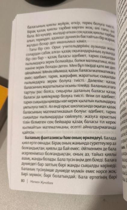 Танымал кітаптар