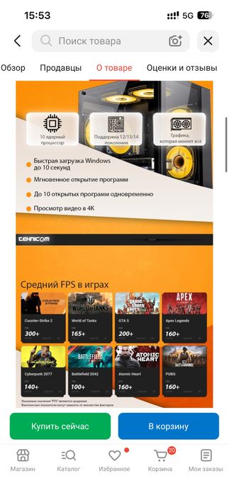Игровой компьютер