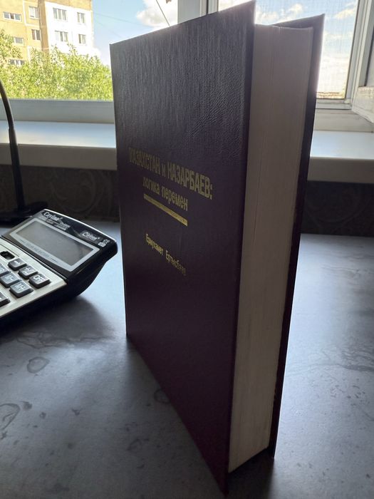 Продам книгу Н. НАЗАРБАЕВ