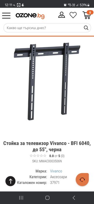 Стойка за телевизор