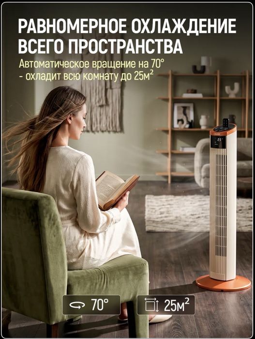 Напольный вентилятор