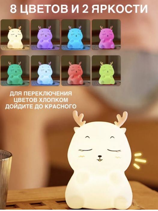 Силиконовый ночник оленёнок