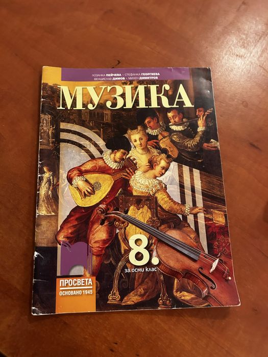 Учебници за 8ми клас