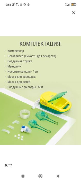 Небулайзер новый!