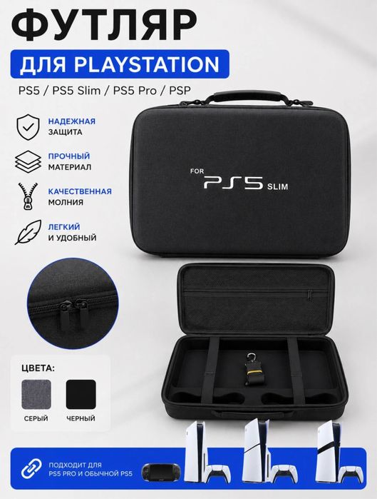Сумка для консоли и PlayStation 5 Slim от бренда Dobe Доставка есть