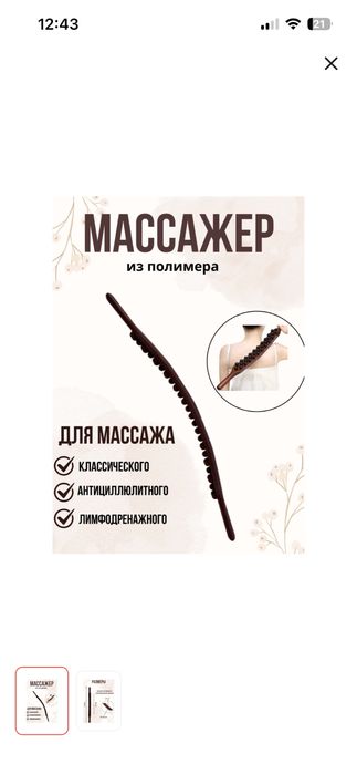 Массажер ручной от целлюлита и растяжек