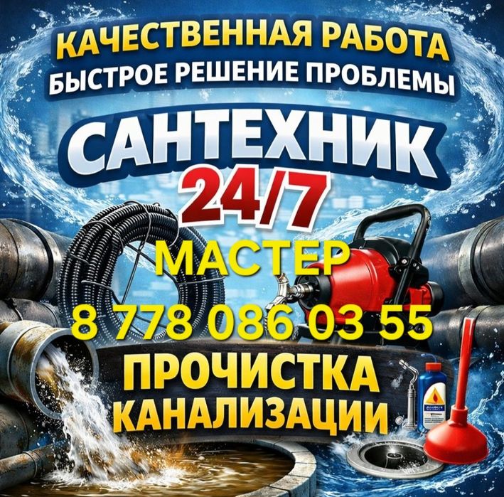 Сантехник Низкие цены!!!