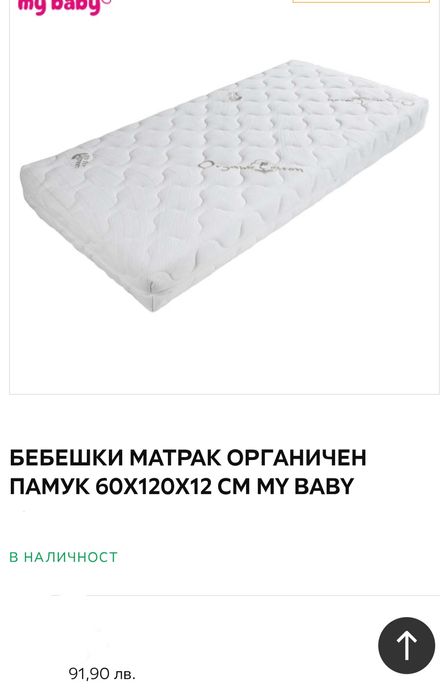 Бебешко легло  (креватче) с матрак  60х120  GULLIVER-ikea