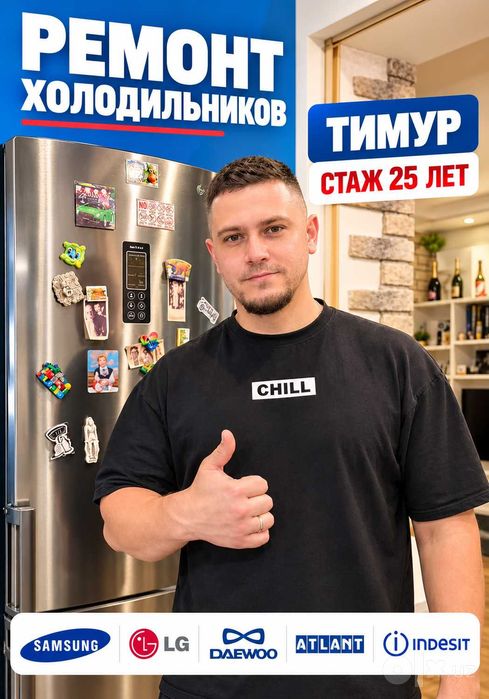 Ремонт холодильников на дому. Remont xolodilnik. Muzlatgich ustasi