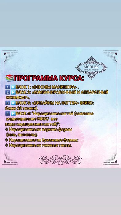 ОНЛАЙН Курсы маникюра 6в1 "МАСТЕР УНИВЕРСАЛ"