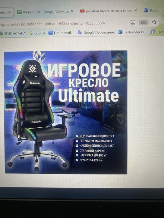 Игровое кресло Defender ultimate