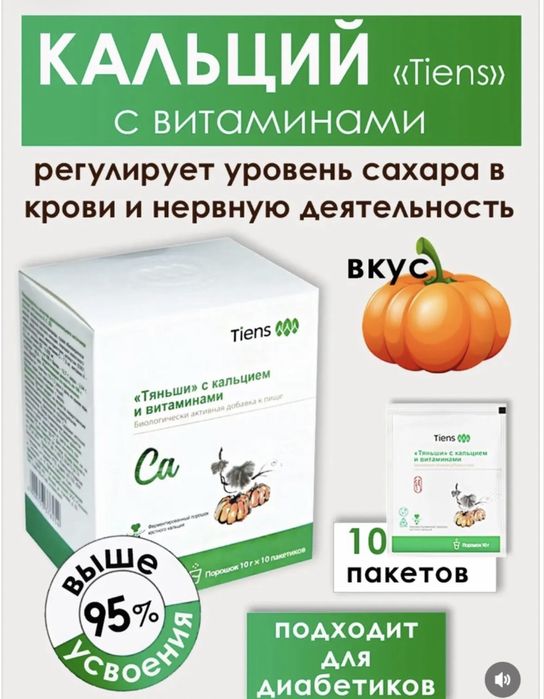 Продам кальций Тяньши