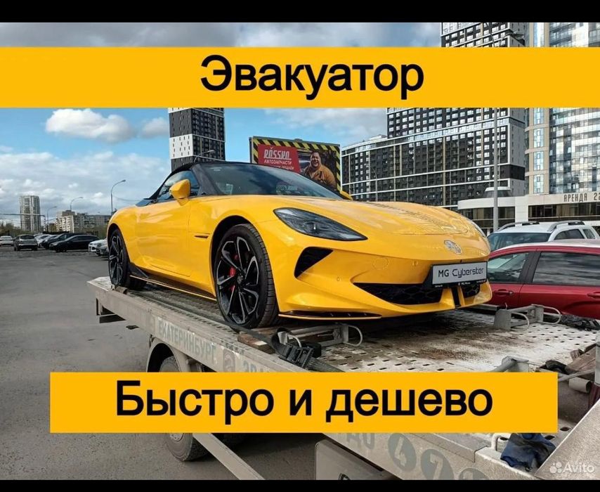 Эвакуатор услуги