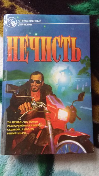 Отечественный  детектив.