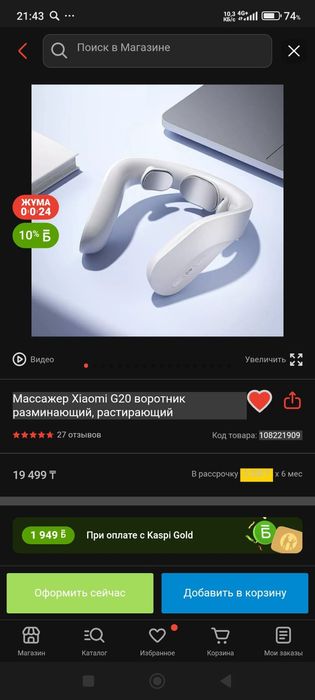 Массажный аппарат