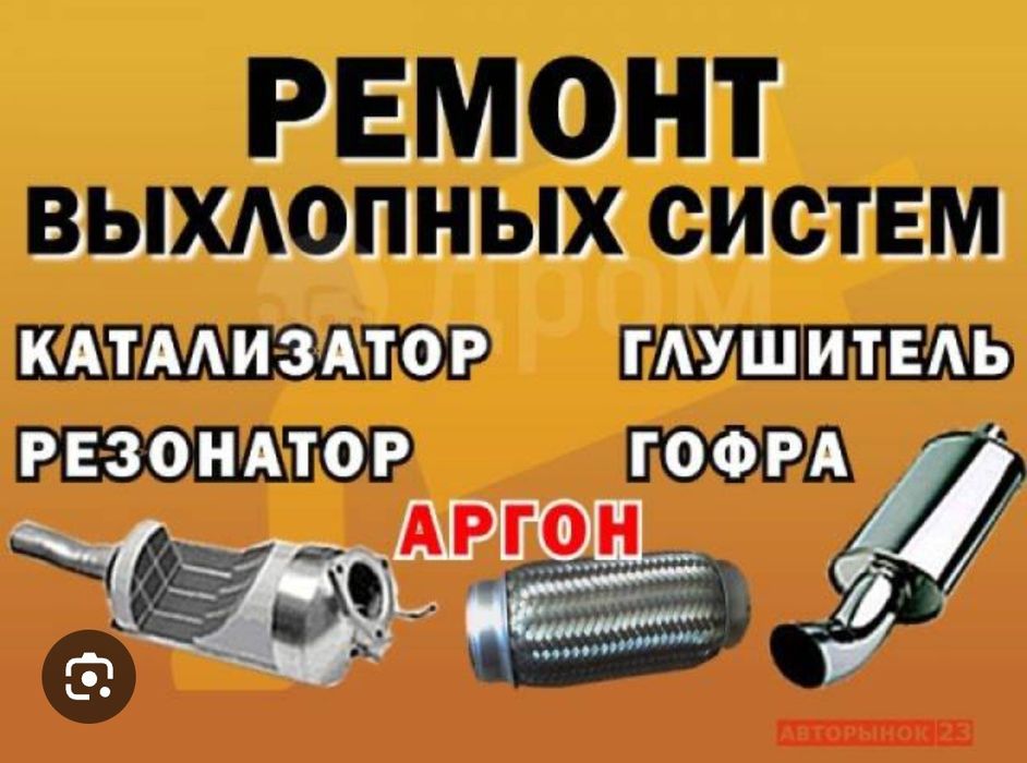 Сварщик,ремонт глушителей