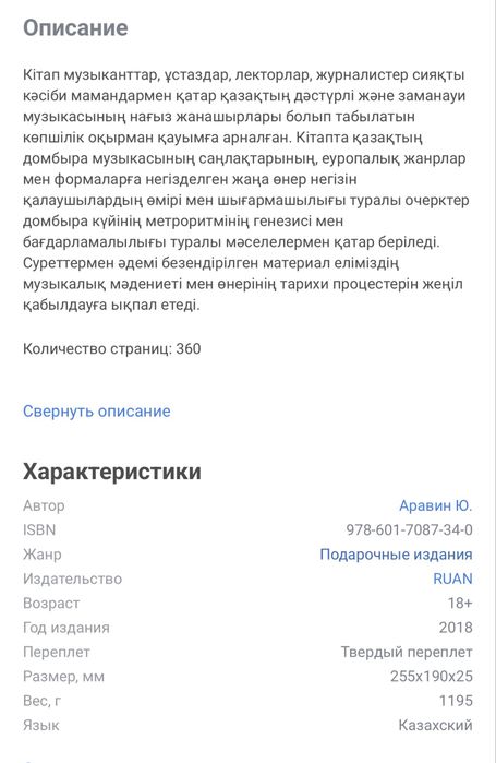 Аравин Ю. : Казахская инструментальная музыка от кюя к симфонии