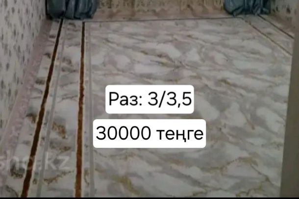 Кілем сатылады, жағдайы жақсы, үшеуі бірге