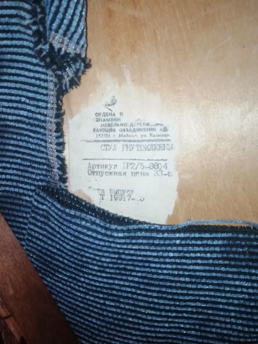 Стул деревянный советский