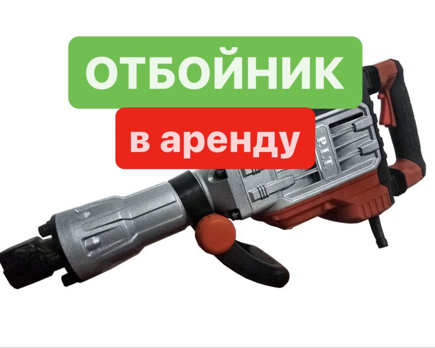 Аренда инструментов прокат инструмента доставка