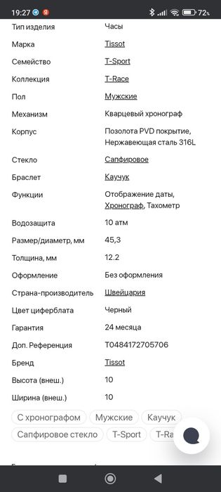 Часы Tissot. Швейцария