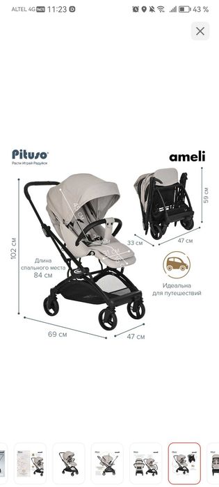Продам коляску Pituso ameli