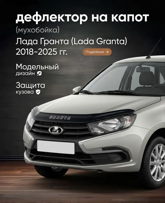 Дефлектор капота Lada Granta FL