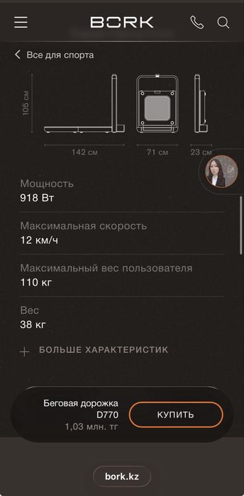 Продаю Беговую Дорожку BORK