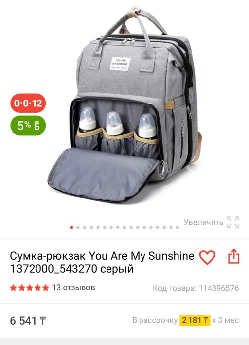 Сумка для малыша