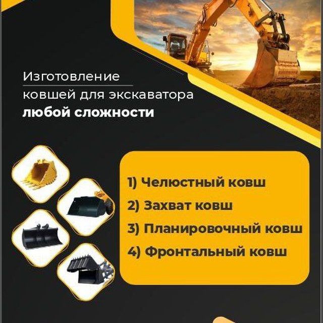 Kovsh, ковш исталган размерда кибберамиз