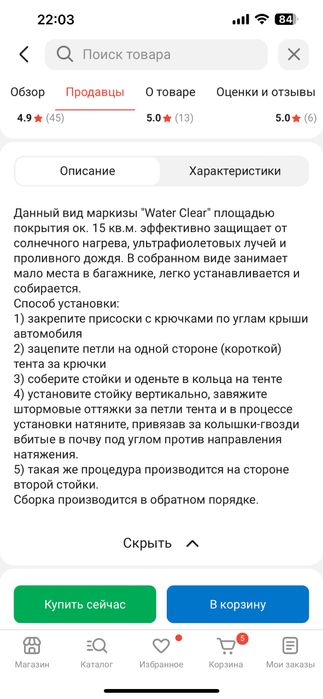 Маркиза компактная