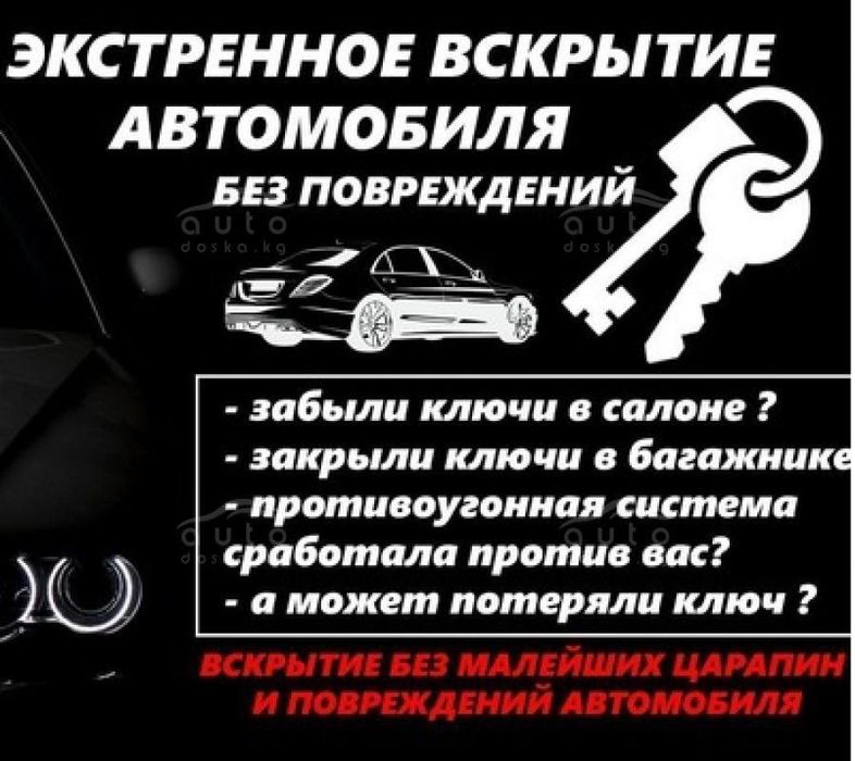Срочное вскрытие вашего автомобиля