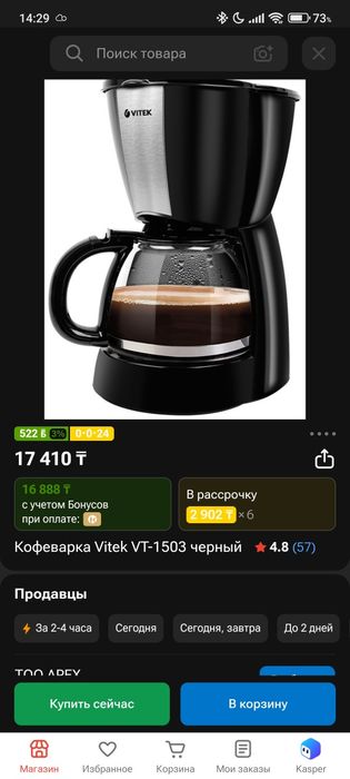 Продам капельную кофеварку Vitek
