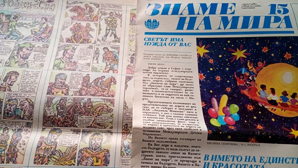 В-ци"Направи си сам"+В-ци"Знаме на мира"+Вестници от времето между две