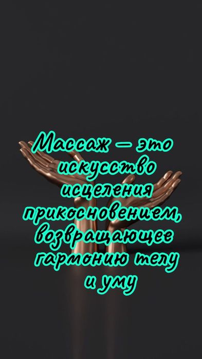 Массаж рассл и двойной