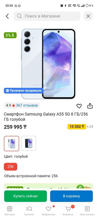 Самсунг А55 5G!!!