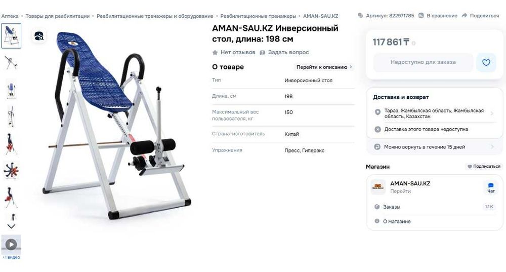 Инверсионный стол Элит