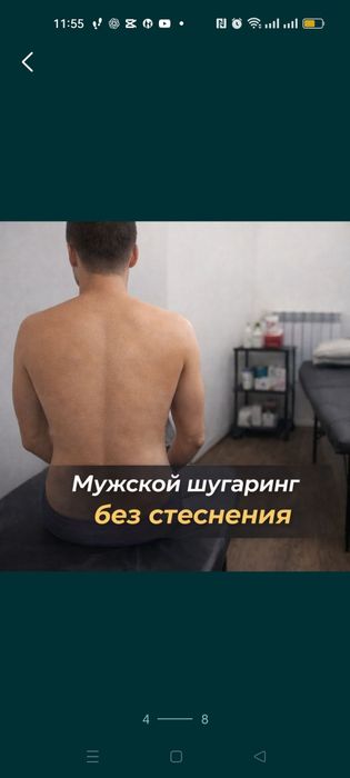 Шугаринг для мужчин