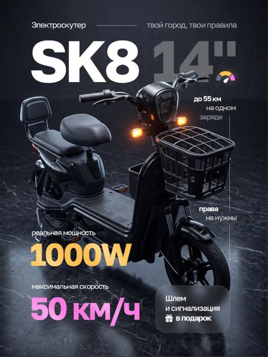Электроскутер SK8