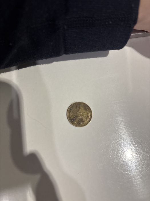 Монети от 2 и 20 български стотинки 1974 година