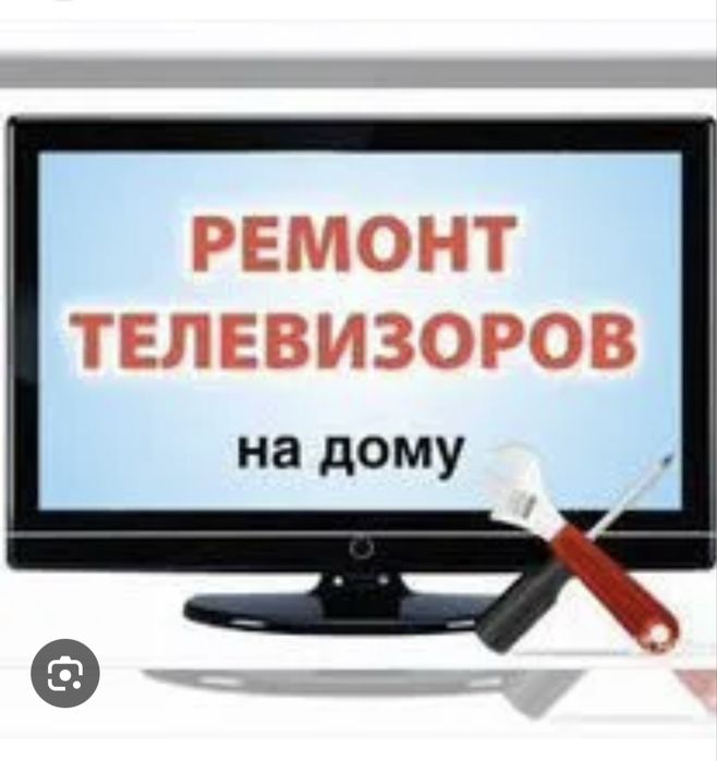 Ремонт телевизоров