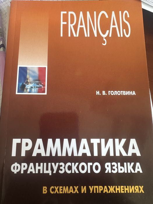 Учебники и грамматика по французскому языку
