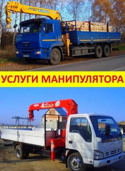 Манипулятор, услуги манипулятора Алматы, 24/7