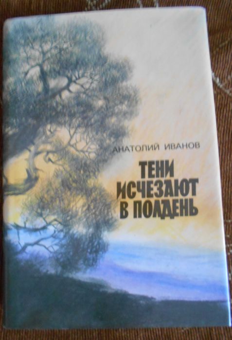 Книги на руски или български - А. Рыбаков, М. Булгаков, Шукшин и др.